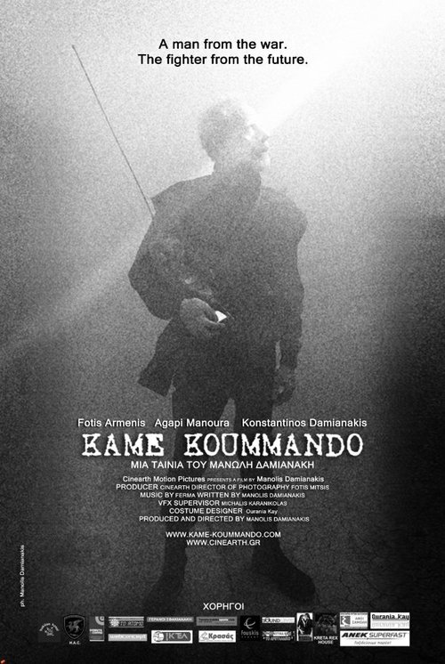 Смотреть фильм Kame Koummando (2012) онлайн в хорошем качестве HDRip