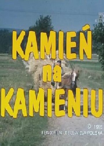 Смотреть фильм Камень на камень / Kamien na kamieniu (1995) онлайн в хорошем качестве HDRip