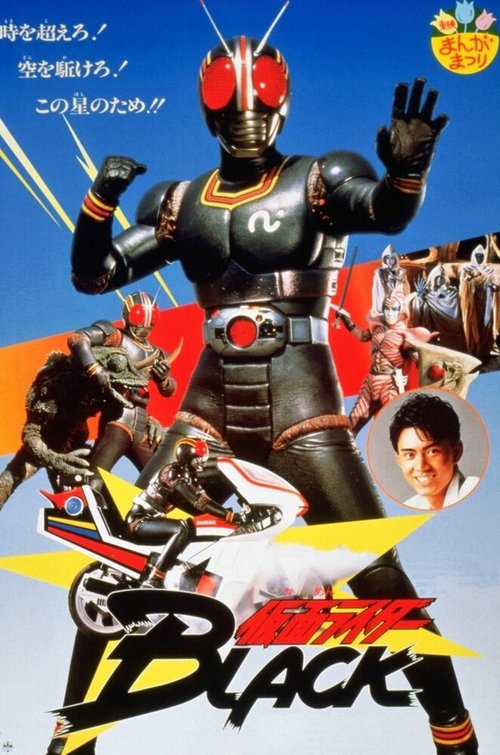 Смотреть фильм Kamen Raidâ Burakku: Onigajima he kyûkô seyo! (1988) онлайн 