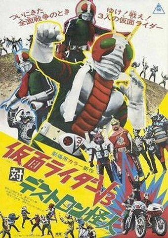 Смотреть фильм Kamen Raidaa Bui Surii tai Desutoron Kaijin (1973) онлайн 