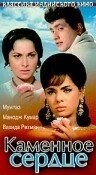 Смотреть фильм Каменное сердце / Patthar Ke Sanam (1967) онлайн в хорошем качестве SATRip