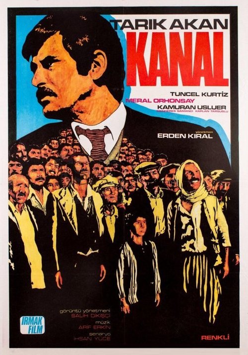 Смотреть фильм Канал / Kanal (1978) онлайн 
