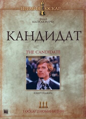 Смотреть фильм Кандидат / The Candidate (1972) онлайн в хорошем качестве SATRip