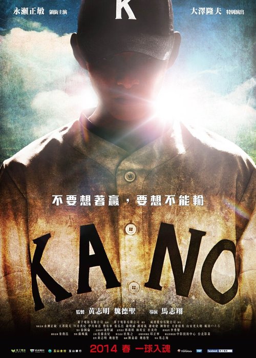 Смотреть фильм Кано / Kano (2014) онлайн в хорошем качестве HDRip