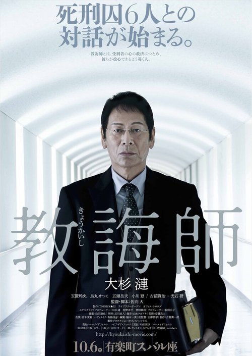 Смотреть фильм Капеллан / Kyoukaishi (2018) онлайн в хорошем качестве HDRip