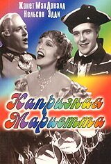 Смотреть фильм Капризная Мариетта / Naughty Marietta (1935) онлайн в хорошем качестве SATRip