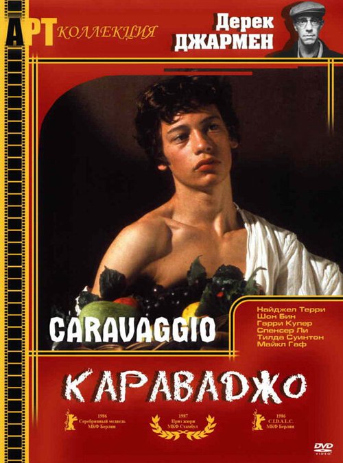 Смотреть фильм Караваджо / Caravaggio (1986) онлайн в хорошем качестве SATRip