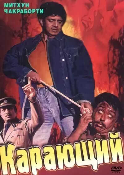 Смотреть фильм Карающий / Aadmi (1993) онлайн в хорошем качестве HDRip