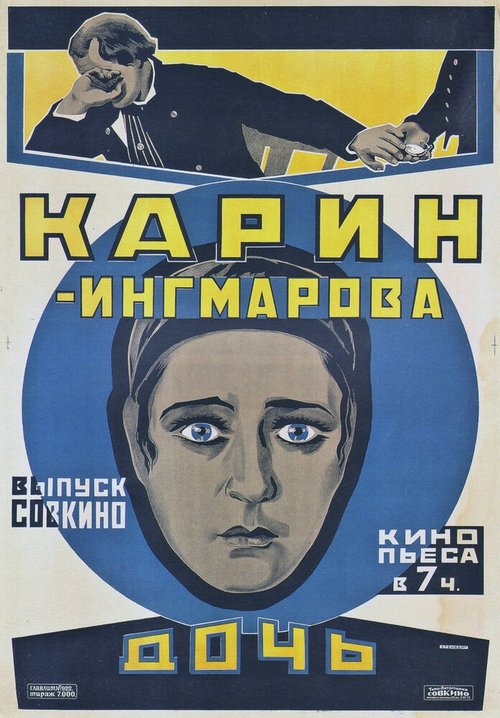 Смотреть фильм Карин, дочь Ингмара / Karin Ingmarsdotter (1920) онлайн в хорошем качестве SATRip