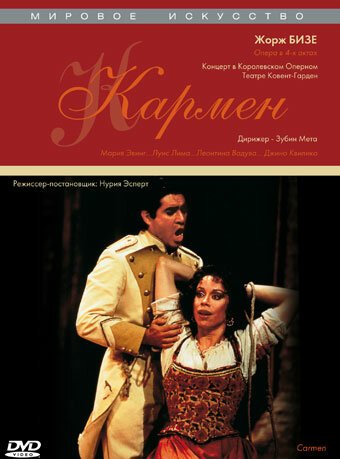 Смотреть фильм Кармен / Carmen by Georges Bizet (1991) онлайн в хорошем качестве HDRip