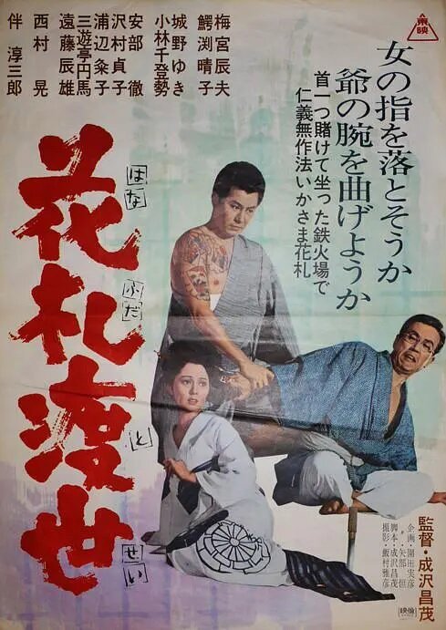 Смотреть фильм Карты — моя жизнь / Hana fuda tosei (1967) онлайн в хорошем качестве SATRip