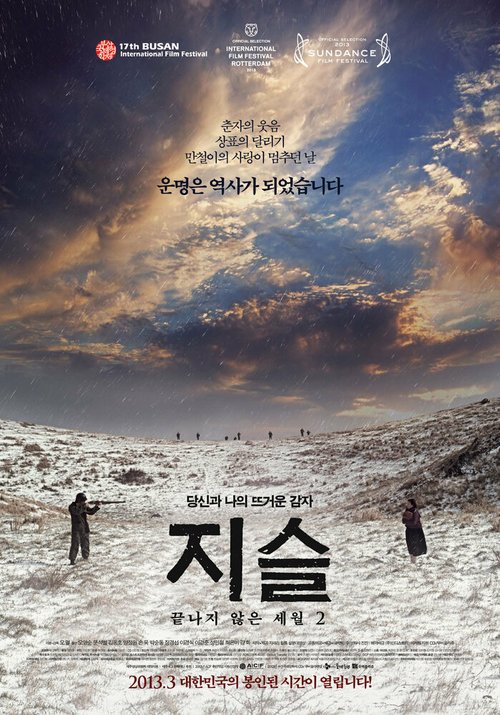 Смотреть фильм Картошка / Jiseul (2012) онлайн в хорошем качестве HDRip