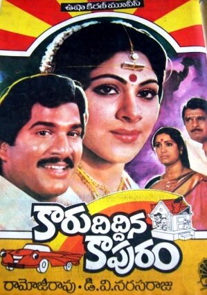 Смотреть фильм Karu Diddina Kapuram (1986) онлайн 