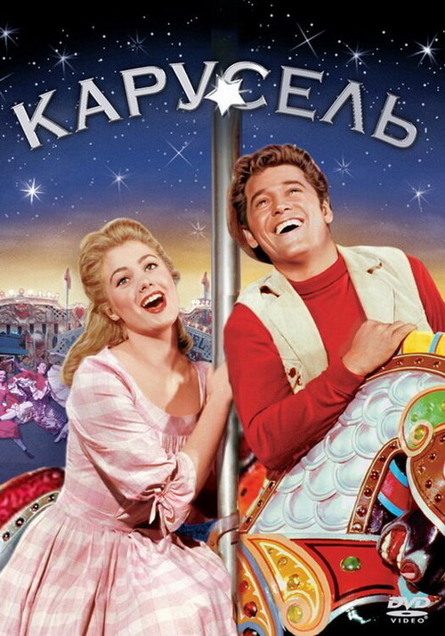 Смотреть фильм Карусель / Carousel (1956) онлайн в хорошем качестве SATRip