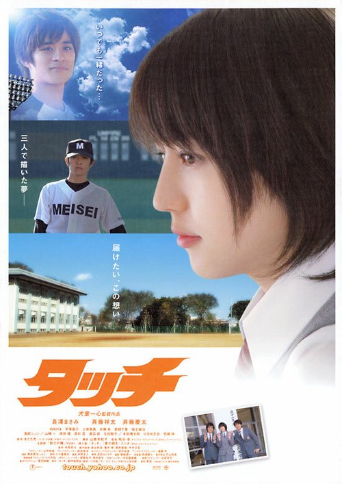 Смотреть фильм Касание / Tatchi (2005) онлайн в хорошем качестве HDRip
