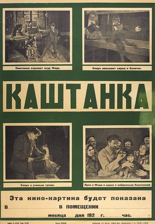 Смотреть фильм Каштанка (1926) онлайн 