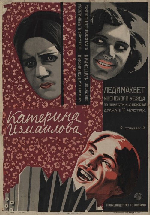 Смотреть фильм Катерина Измайлова (1926) онлайн в хорошем качестве SATRip