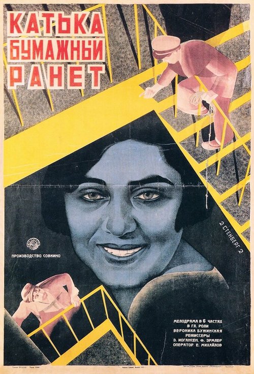 Смотреть фильм Катька «Бумажный ранет» (1926) онлайн в хорошем качестве SATRip