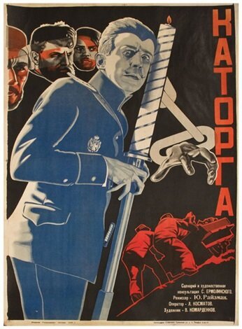 Смотреть фильм Каторга (1928) онлайн 
