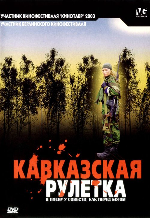 Смотреть фильм Кавказская рулетка (2002) онлайн в хорошем качестве HDRip