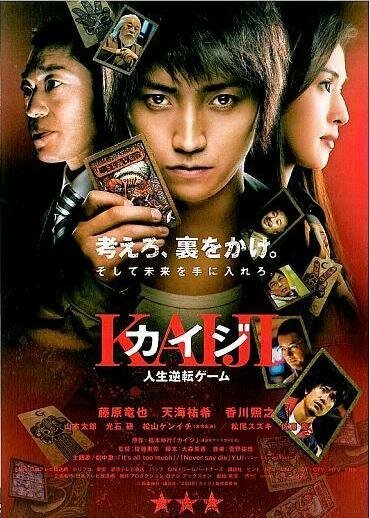 Смотреть фильм Кайдзи: Жить или проиграть / Kaiji: Jinsei gyakuten gêmu (2009) онлайн в хорошем качестве HDRip