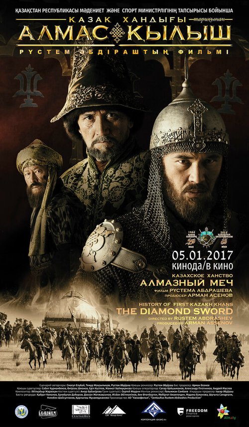 Смотреть фильм Казахское ханство. Алмазный меч / Kazahskoe hanstvo. Almazniy mech (2016) онлайн в хорошем качестве CAMRip