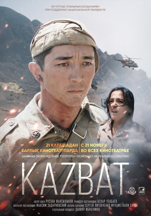 Смотреть фильм Казбат / The Kazbat Soldiers (2019) онлайн в хорошем качестве HDRip