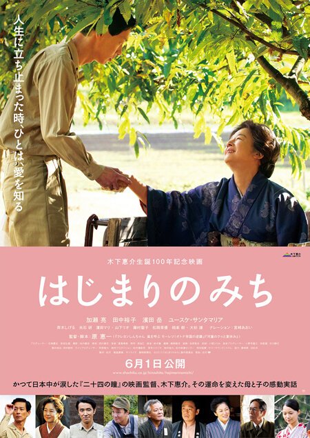 Смотреть фильм Кэйсукэ Киносита: В начале пути / Hajimari no michi (2013) онлайн в хорошем качестве HDRip