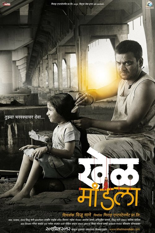 Смотреть фильм Khel Mandala (2011) онлайн в хорошем качестве HDRip