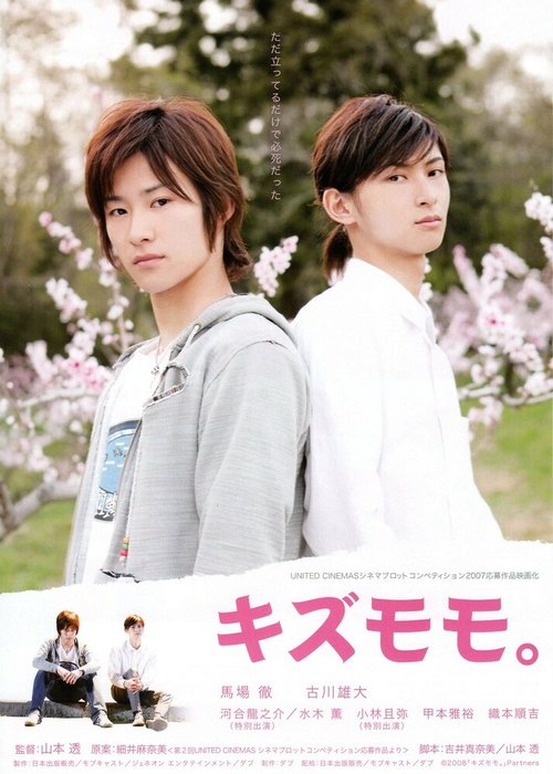 Смотреть фильм Кидзумомо. / Kizumomo. (2008) онлайн в хорошем качестве HDRip