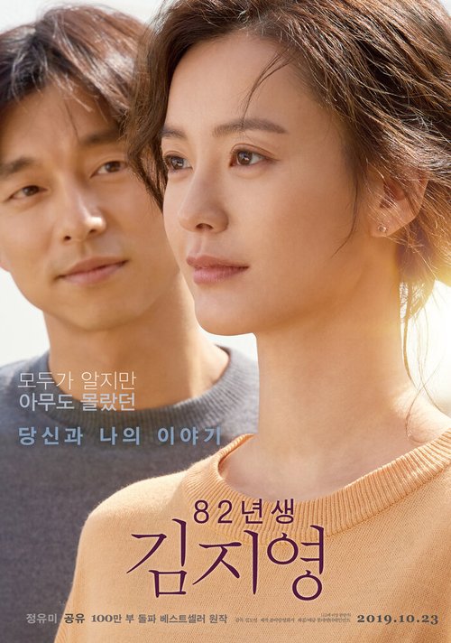Смотреть фильм Ким Джи-ён, 1982 года рождения / 82nyeonsaeng Kim Ji-yeong (2019) онлайн в хорошем качестве HDRip