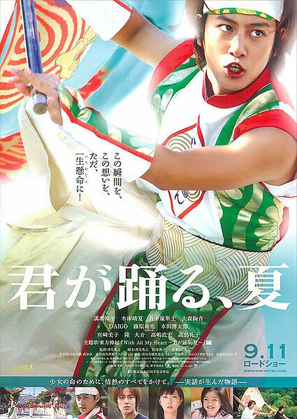 Смотреть фильм Kimi ga odoru natsu (2010) онлайн в хорошем качестве HDRip