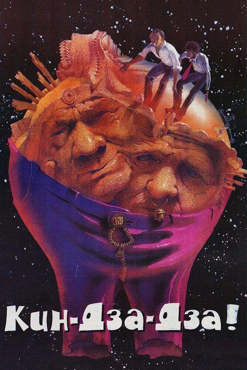 Смотреть фильм Кин-дза-дза! (1986) онлайн в хорошем качестве SATRip