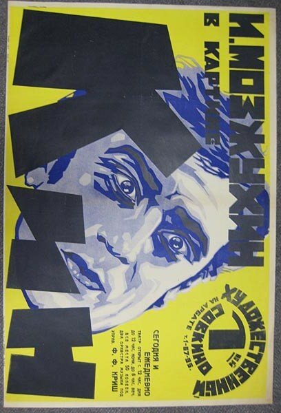 Смотреть фильм Кин, или Гений и беспутство / Kean (1924) онлайн в хорошем качестве SATRip