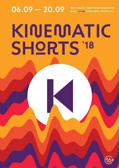 Смотреть фильм Kinematic Shorts 2018 (2018) онлайн в хорошем качестве HDRip