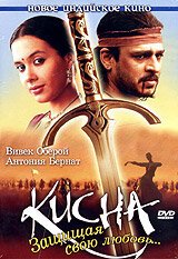 Смотреть фильм Кисна: Защищая свою любовь... / Kisna: The Warrior Poet (2005) онлайн в хорошем качестве HDRip