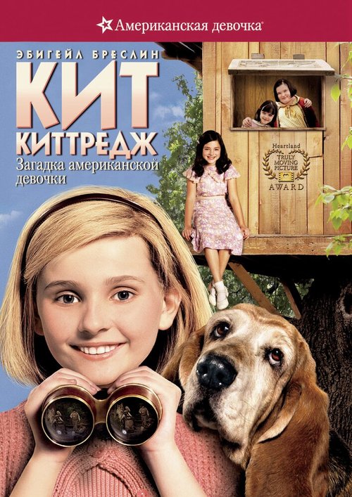 Смотреть фильм Кит Киттредж: Загадка американской девочки / Kit Kittredge: An American Girl (2008) онлайн в хорошем качестве HDRip