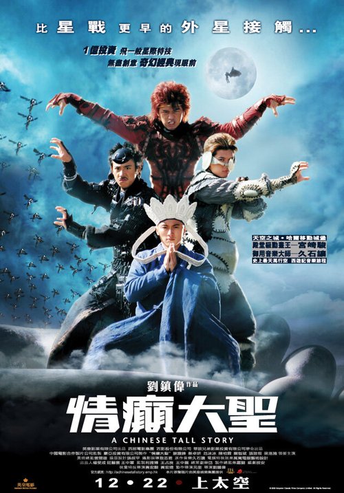 Смотреть фильм Китайская история / Qing dian da sheng (2005) онлайн в хорошем качестве HDRip