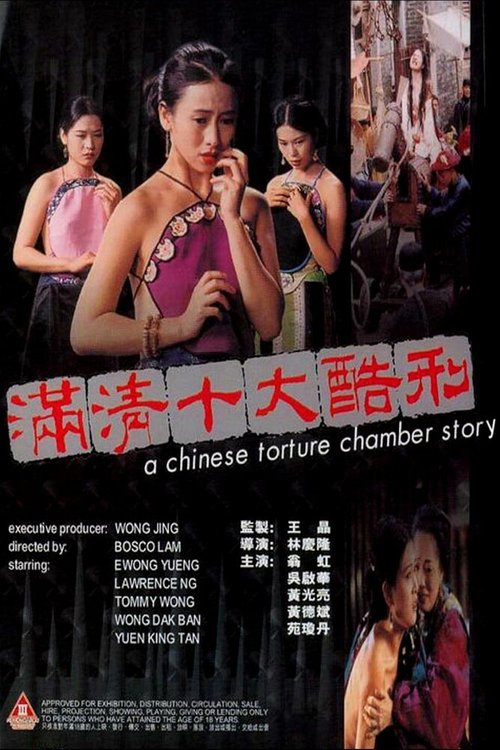 Смотреть фильм Китайская камера пыток / Moon ching sap dai huk ying (1994) онлайн в хорошем качестве HDRip