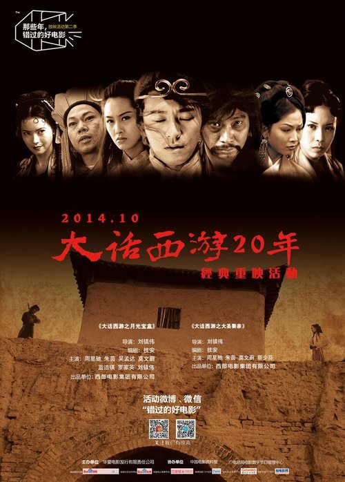 Смотреть фильм Китайская одиссея: Ящик Пандоры / Sai yau gei: Yut gwong bou haap (1995) онлайн в хорошем качестве HDRip