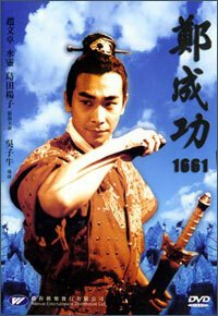 Смотреть фильм Китайско-голландская война 1661 года / Yingxiong Zheng Chengong (2002) онлайн в хорошем качестве HDRip