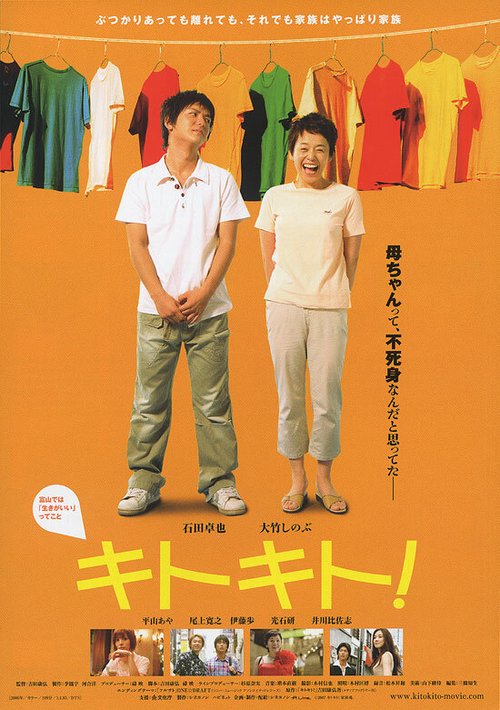 Смотреть фильм Kitokito! (2007) онлайн в хорошем качестве HDRip