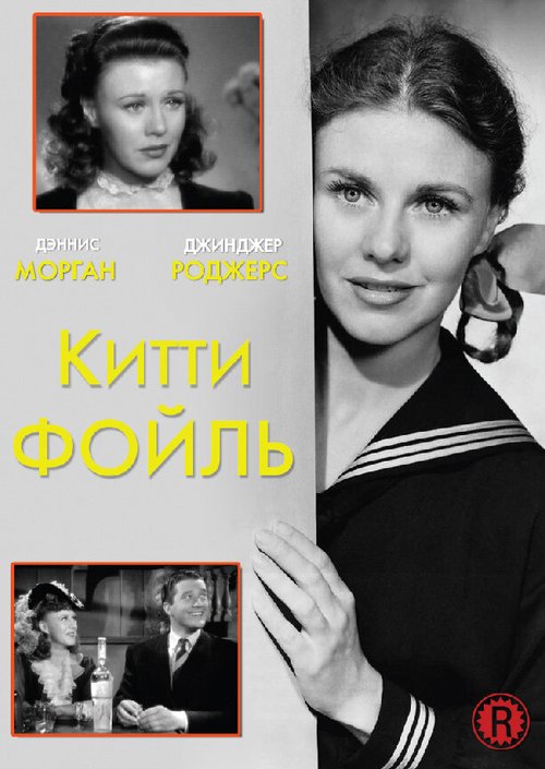Смотреть фильм Китти Фойль / Kitty Foyle (1940) онлайн в хорошем качестве SATRip