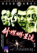 Смотреть фильм Клан убийц / Liu xing hu die jian (1976) онлайн в хорошем качестве SATRip