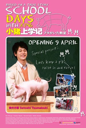 Смотреть фильм Класс, в котором был поросёнок / Buta ga ita kyôshitsu (2008) онлайн в хорошем качестве HDRip