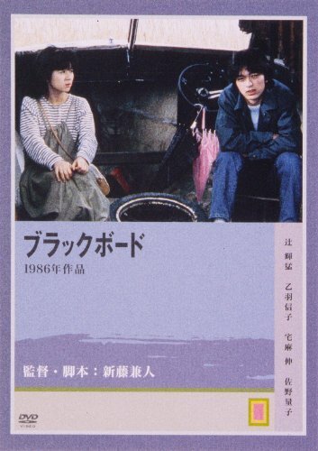 Смотреть фильм Классная доска / Burakkubôdo (1986) онлайн в хорошем качестве SATRip