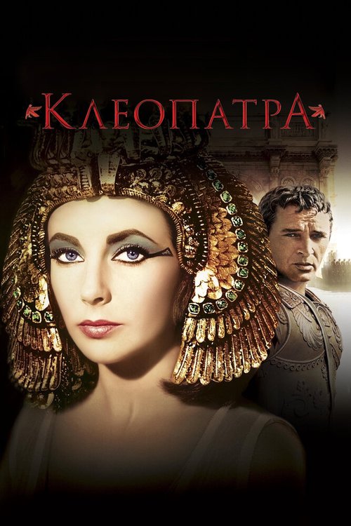 Смотреть фильм Клеопатра / Cleopatra (1963) онлайн в хорошем качестве SATRip