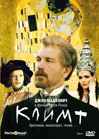 Смотреть фильм Климт / Klimt (2005) онлайн в хорошем качестве HDRip