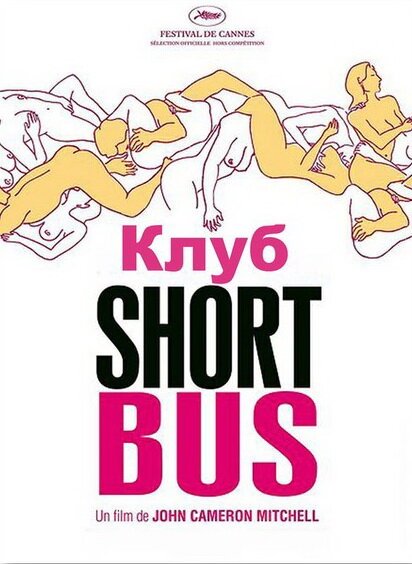 Смотреть фильм Клуб «Shortbus» / Shortbus (2006) онлайн в хорошем качестве HDRip