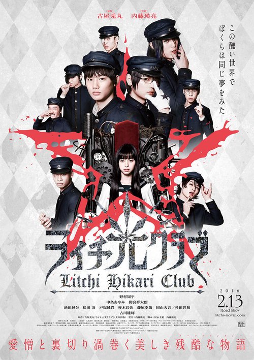 Смотреть фильм Клуб света личи / Raichi Hikari kurabu (2015) онлайн в хорошем качестве HDRip
